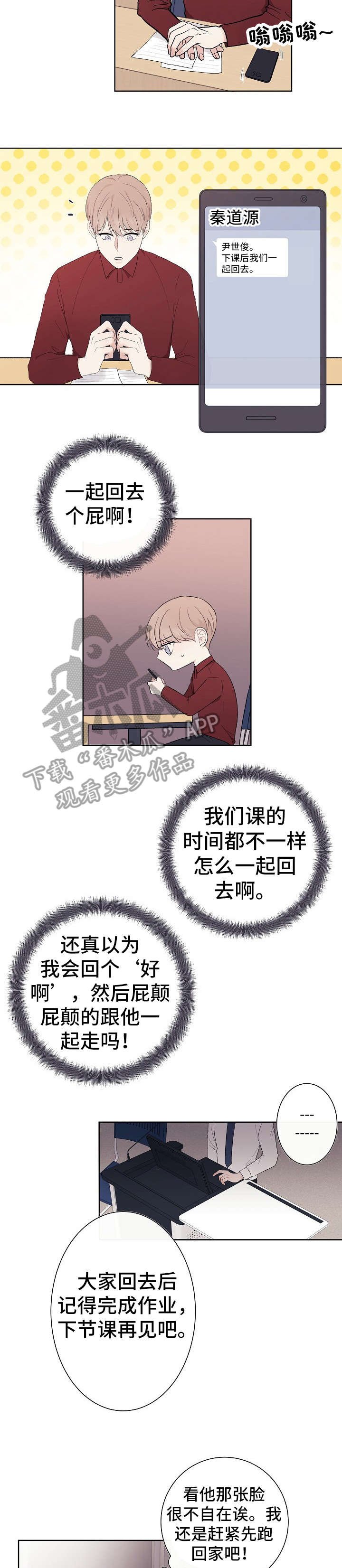 第8章：臭家伙
