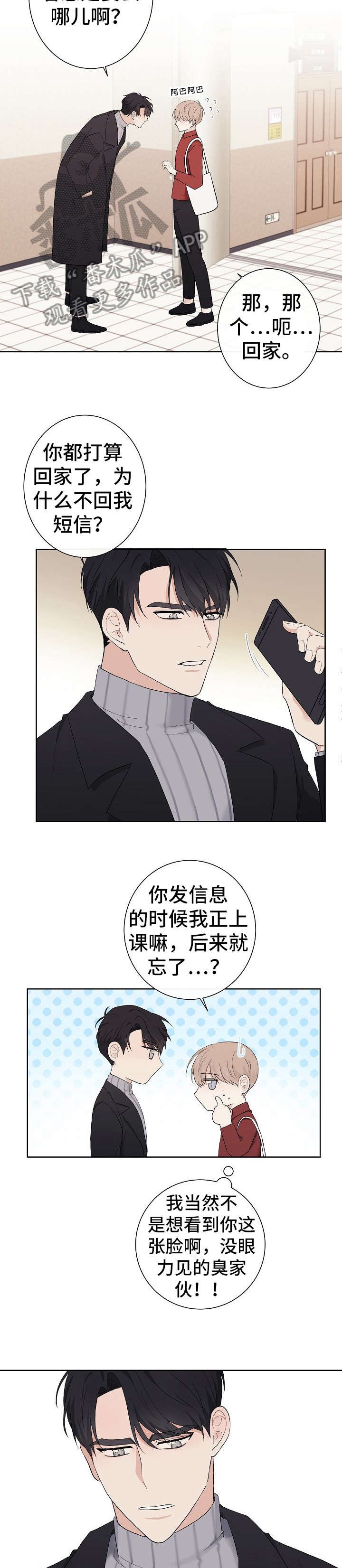 第8章：臭家伙