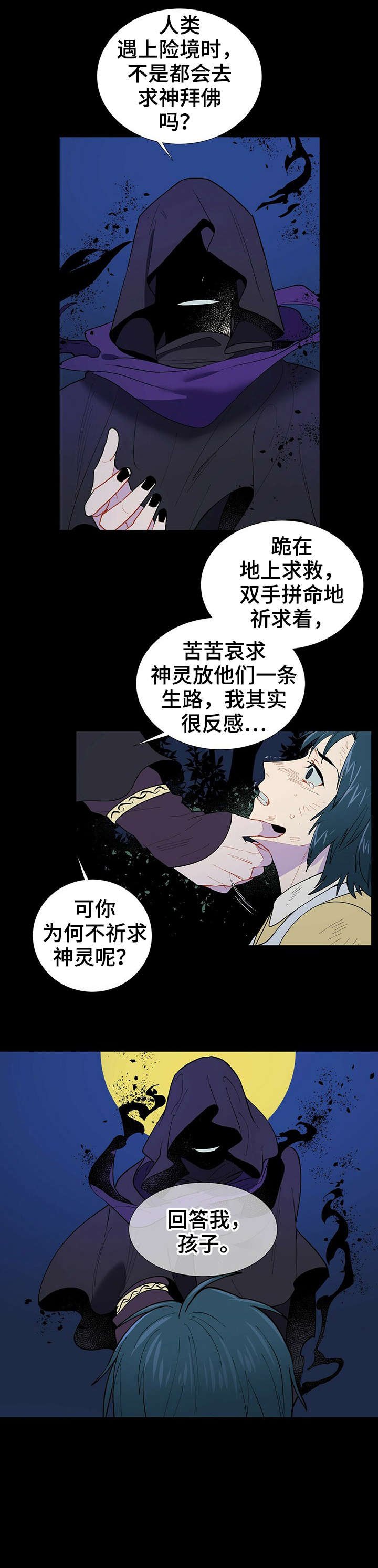 第1章：神灵