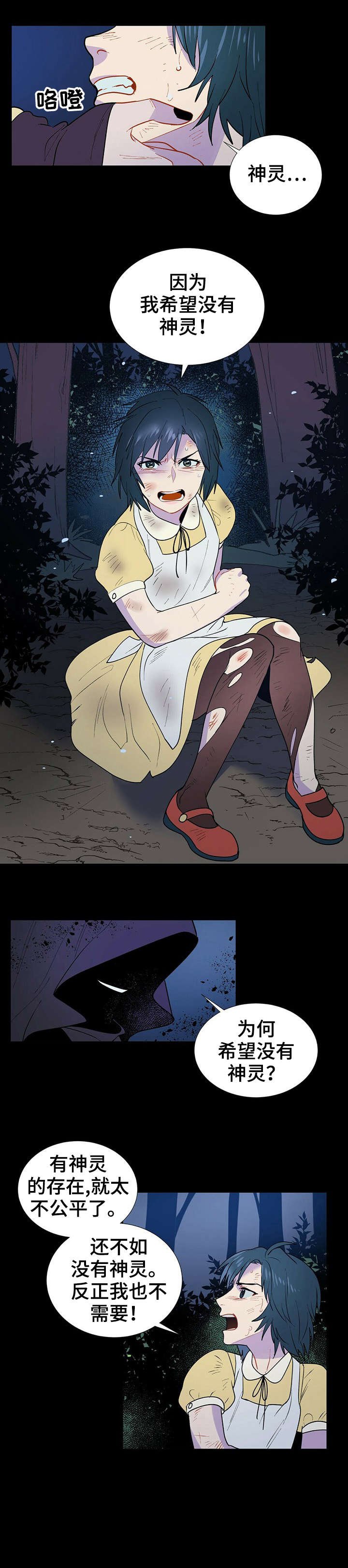 第1章：神灵