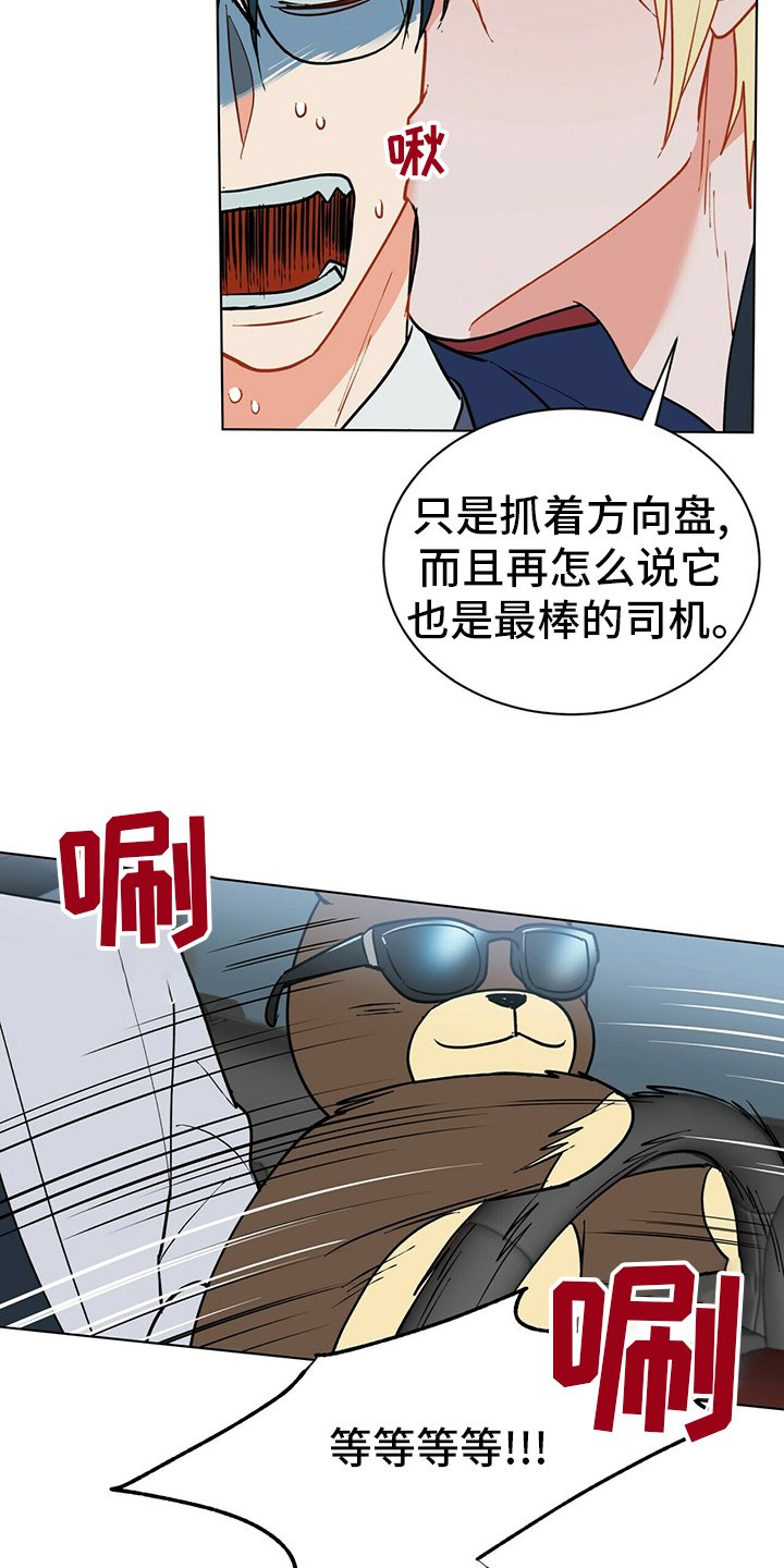 第105章：【番外】完蛋了