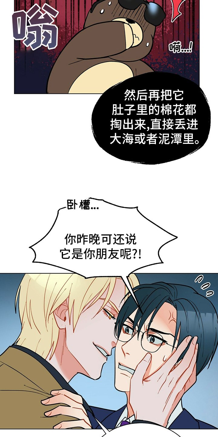 第105章：【番外】完蛋了
