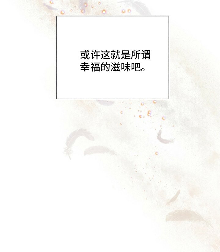 第107章：【番外完结】幸福的滋味