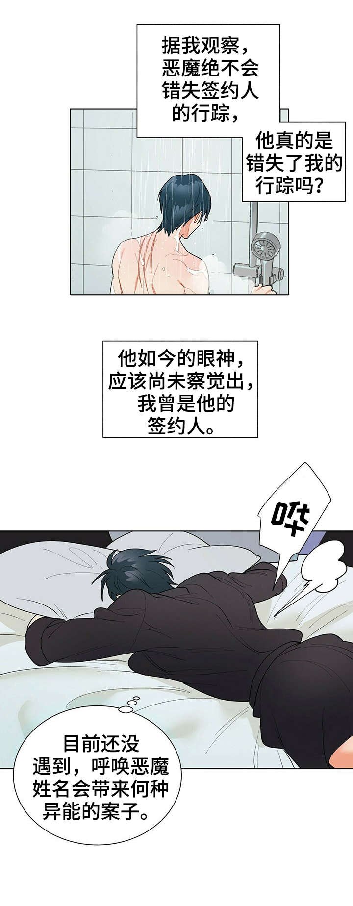 第14章：应得的
