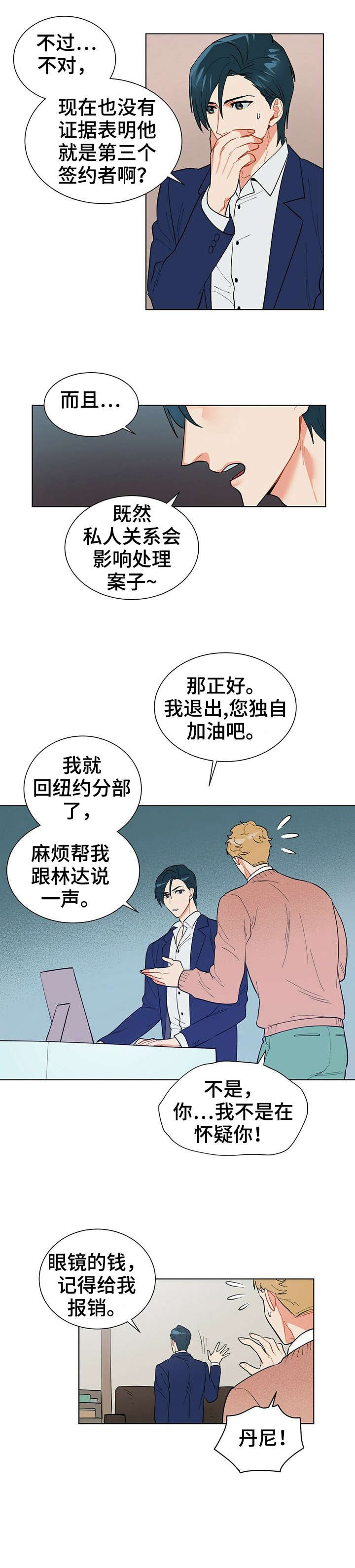 第19章：别丢下我