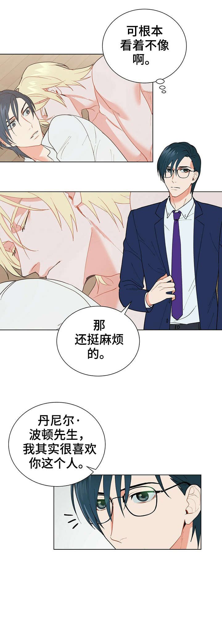 第28章：对不起