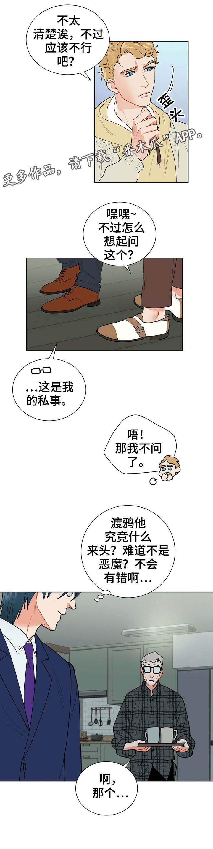 第29章：来头