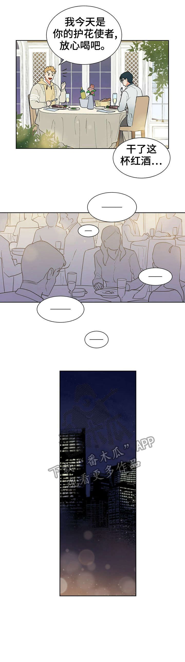 第33章：偏偏
