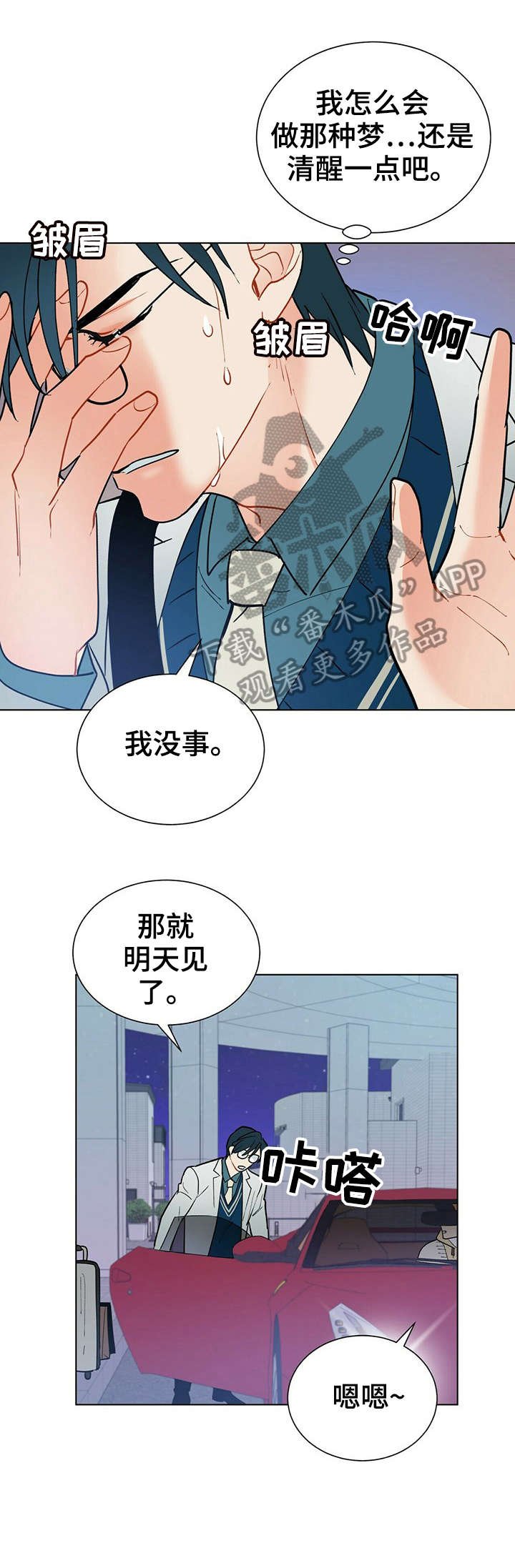 第33章：偏偏