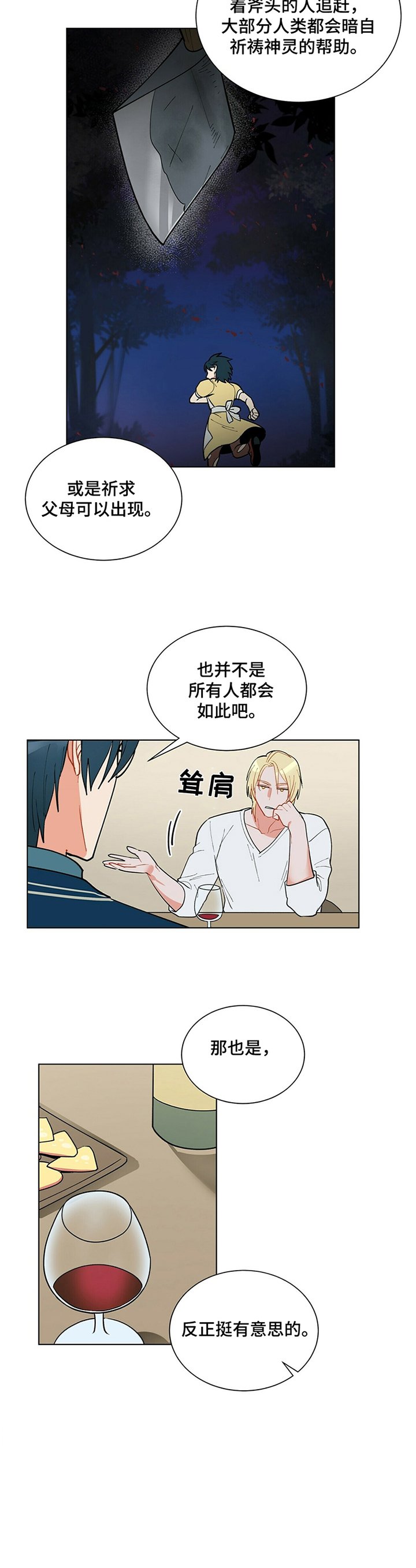 第35章：有趣的人类