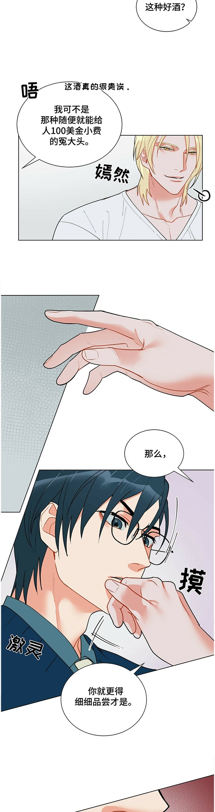 第36章：品尝