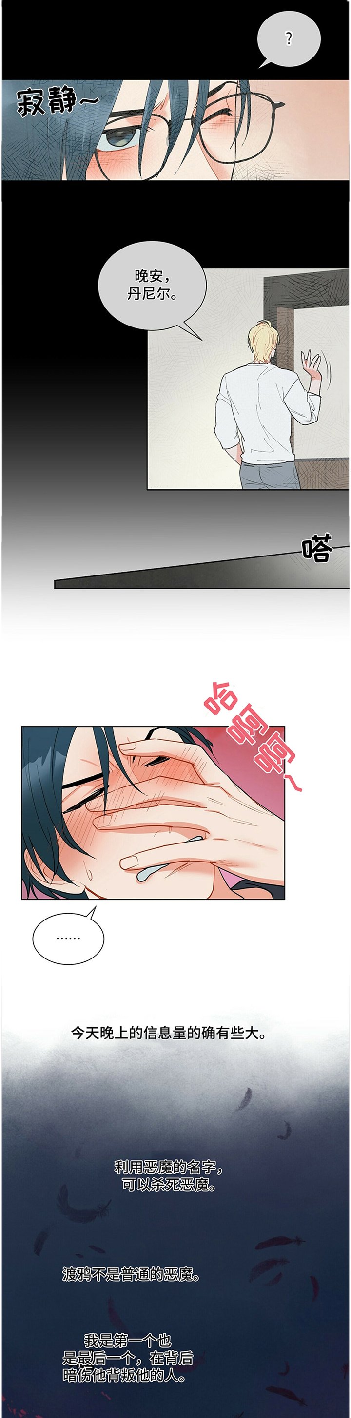 第40章：打扰