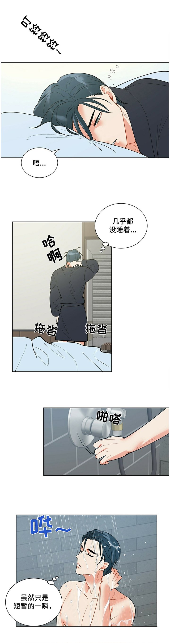 第40章：打扰