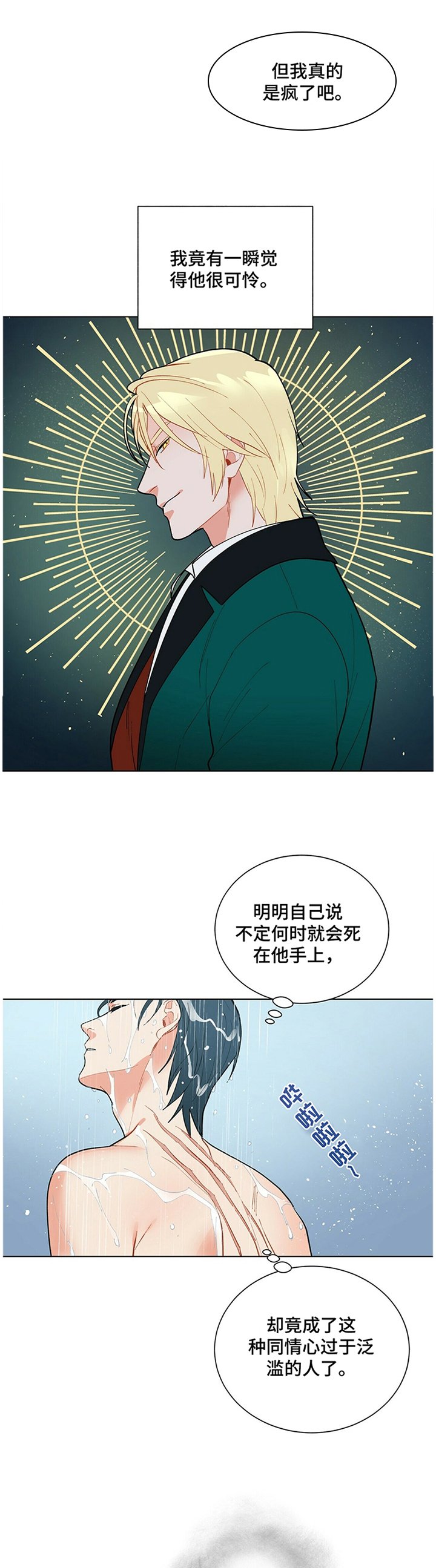第40章：打扰