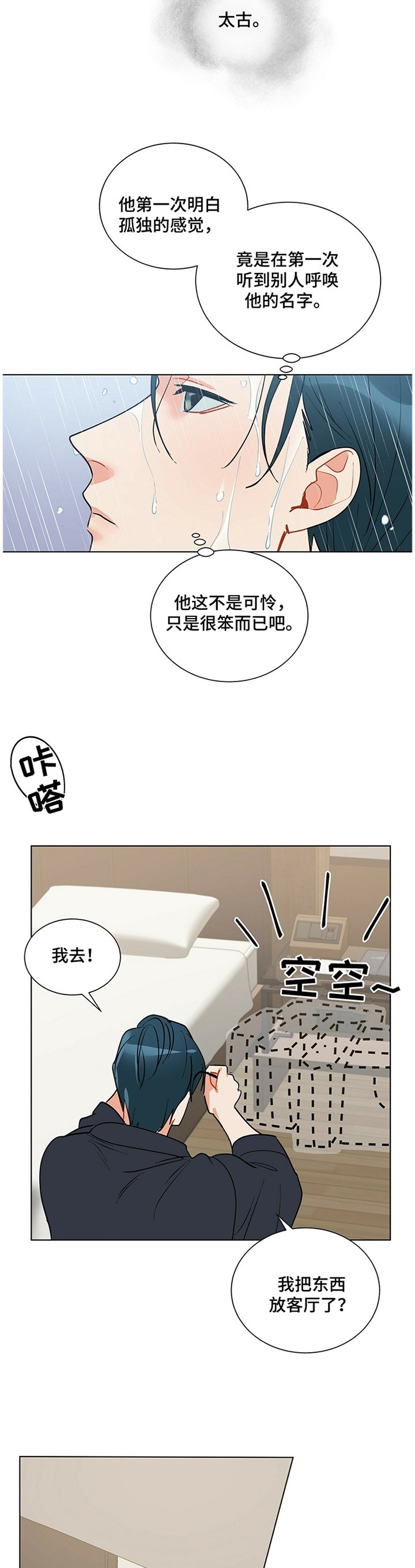 第40章：打扰