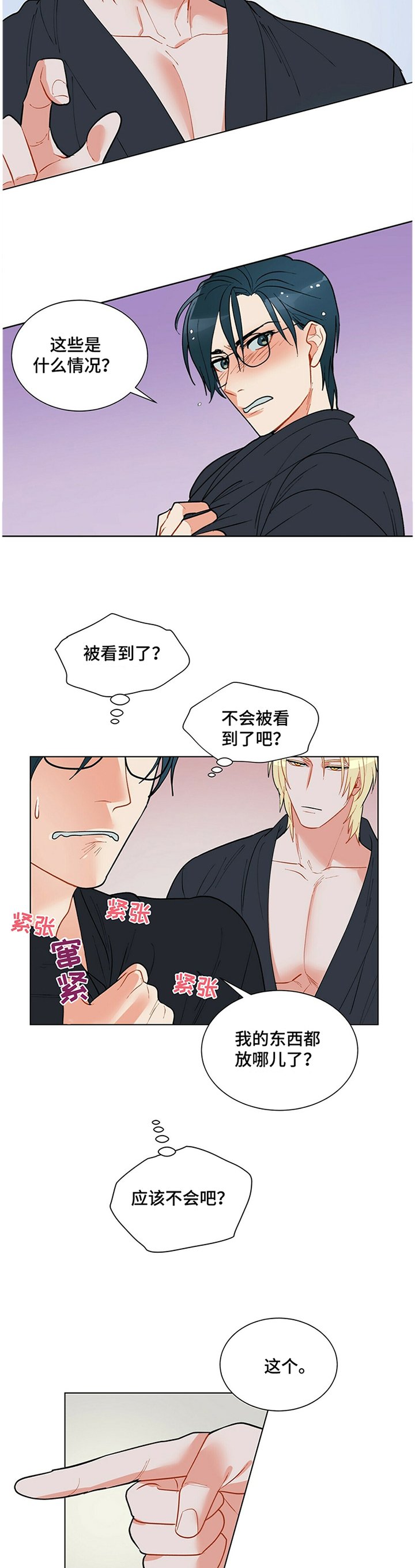 第40章：打扰