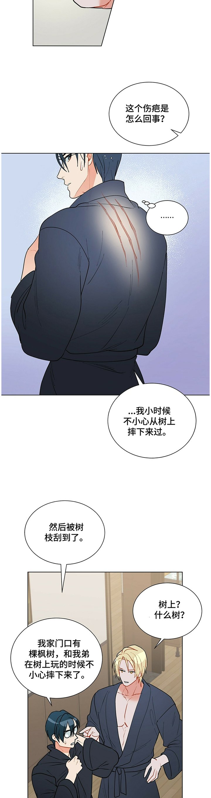 第40章：打扰