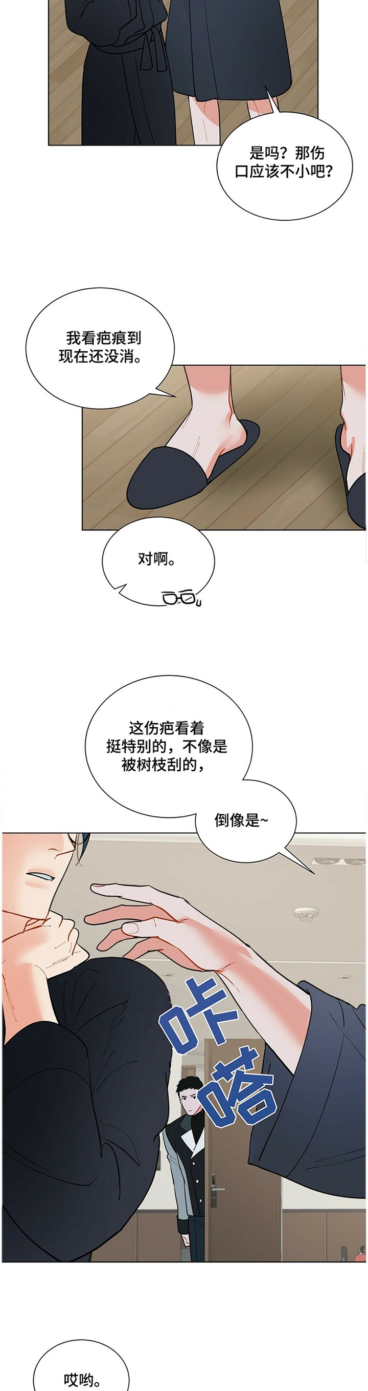 第40章：打扰