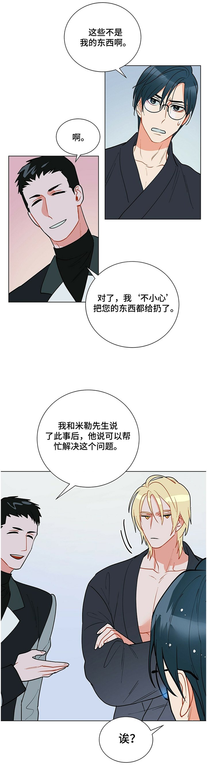 第41章："神经病"