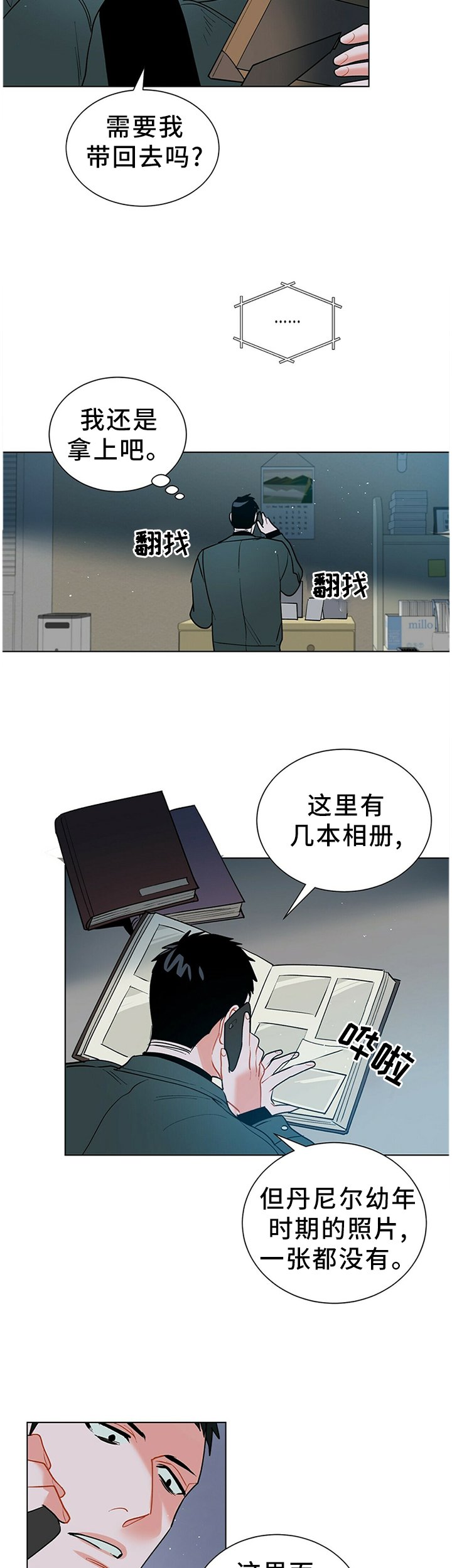 第46章：疑惑