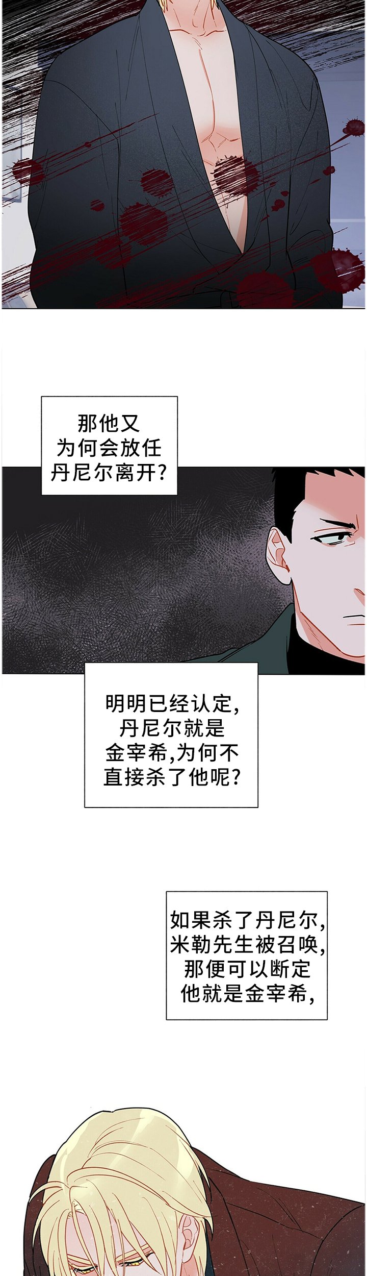 第46章：疑惑