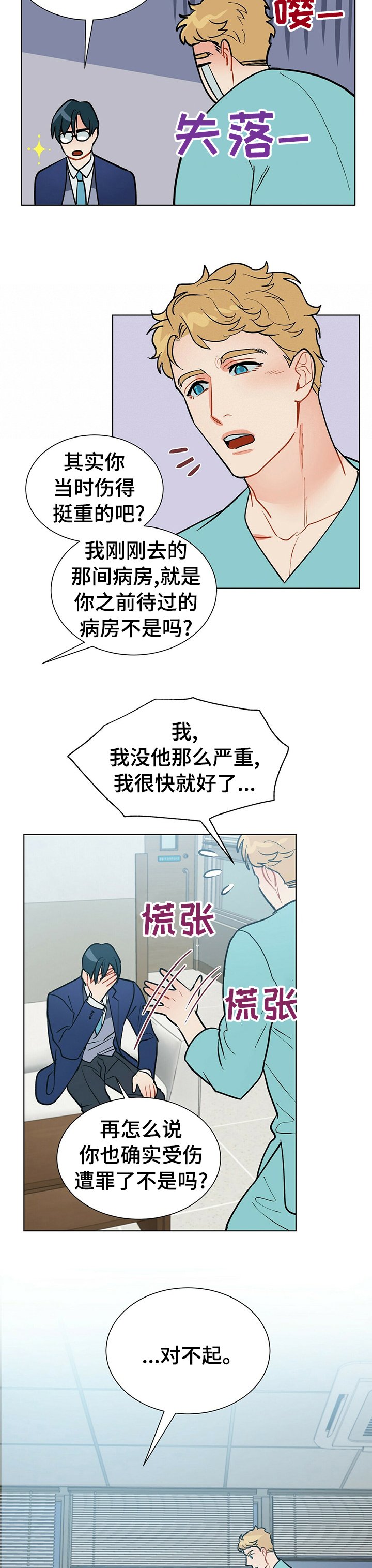 第72章：对不起