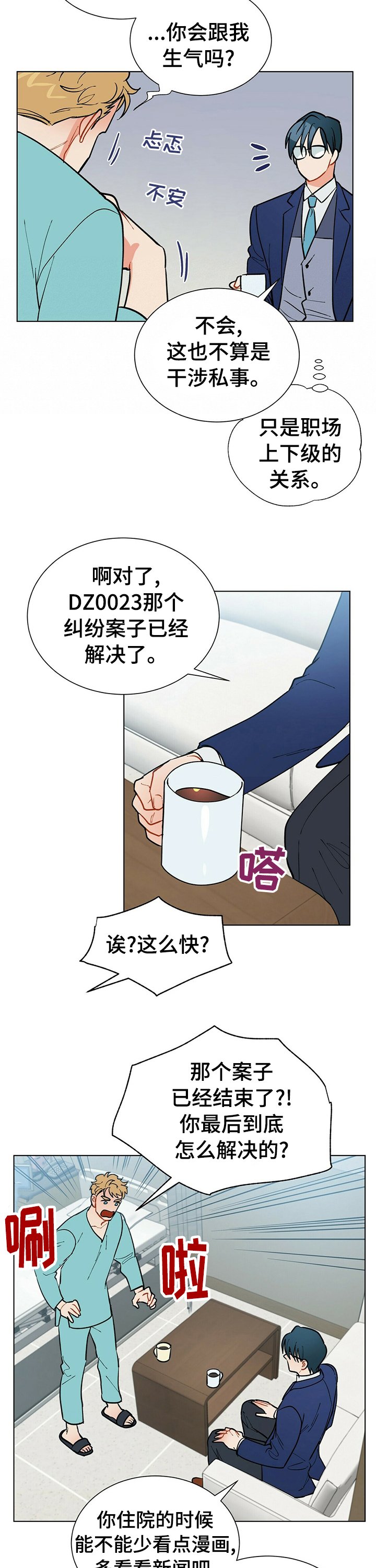 第73章：欢迎回家