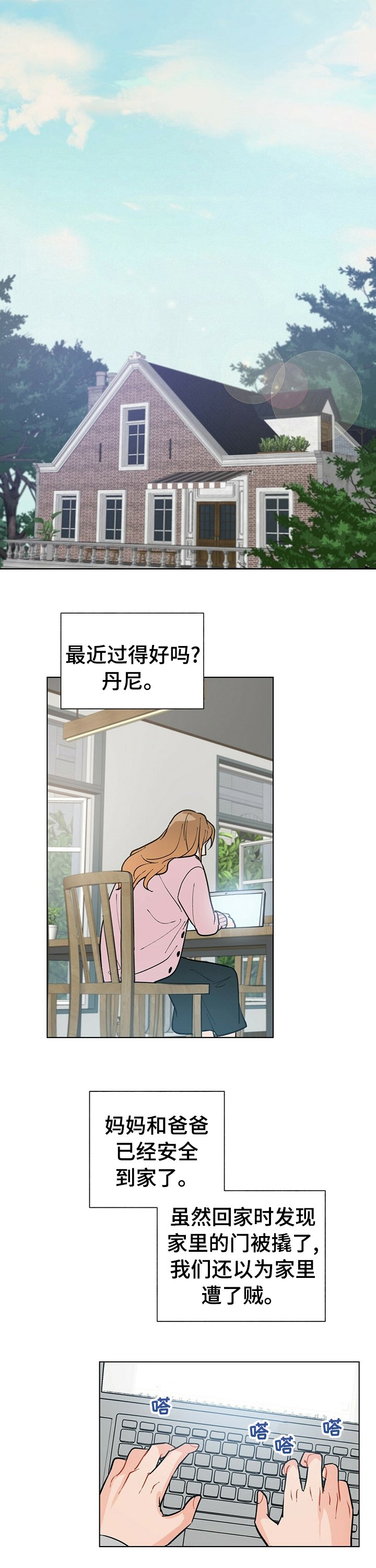 第73章：欢迎回家