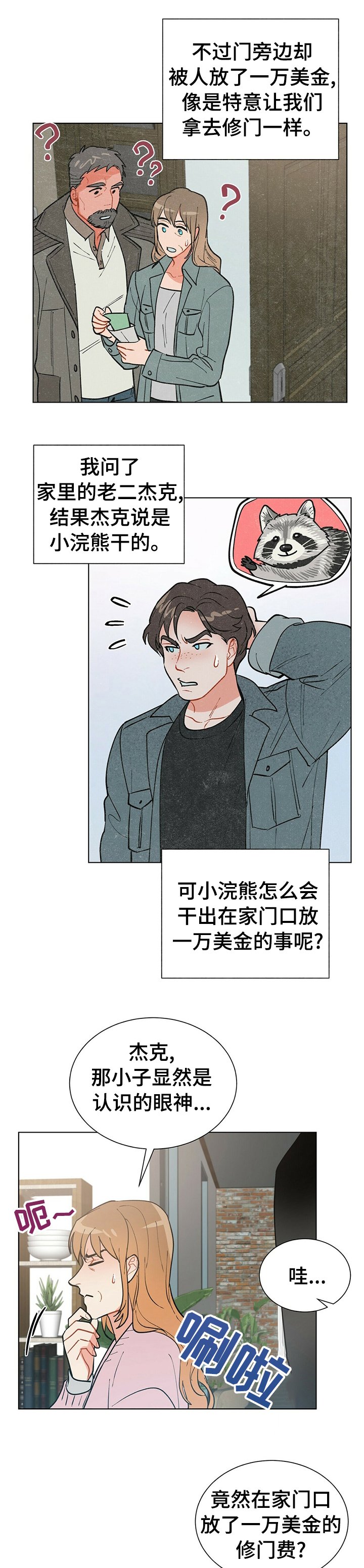 第73章：欢迎回家
