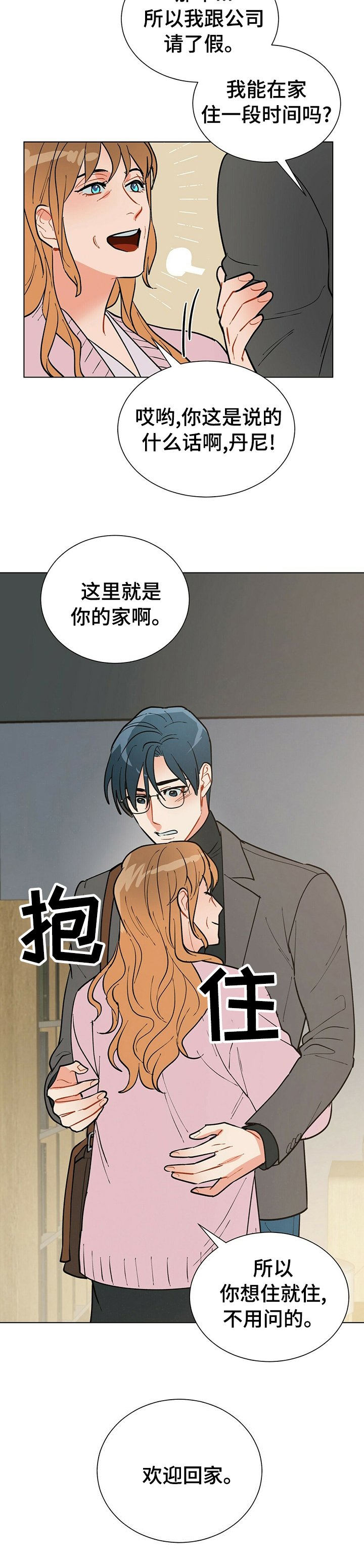 第73章：欢迎回家