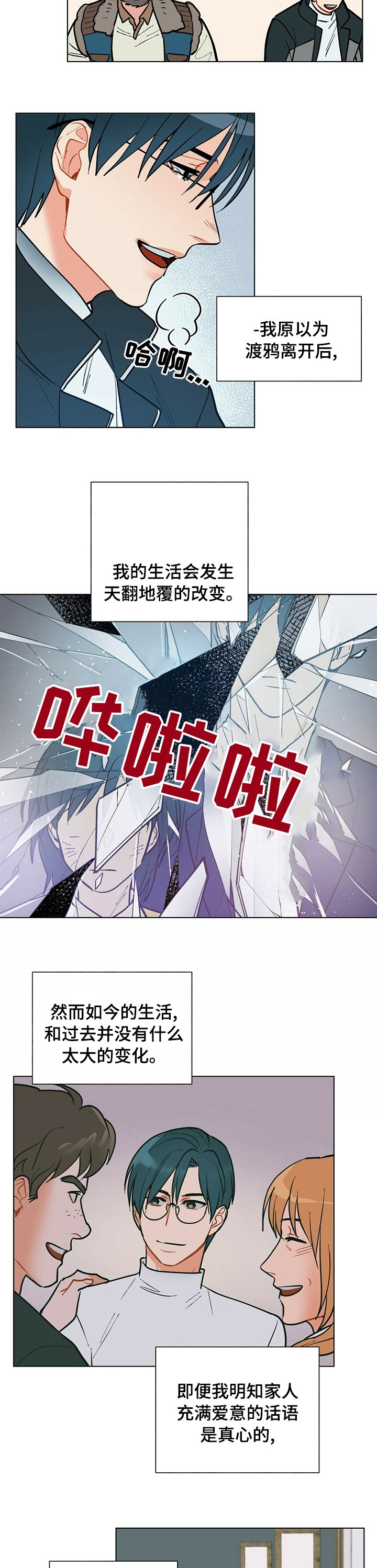 第76章：小小的变化