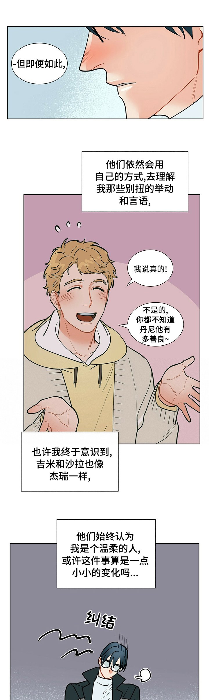 第76章：小小的变化