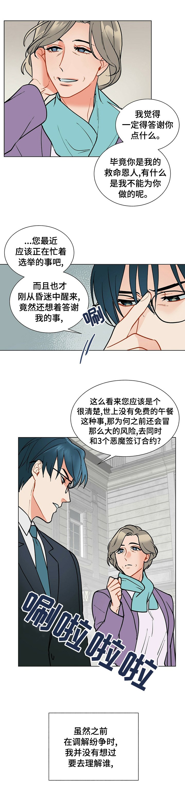 第77章：病得不轻