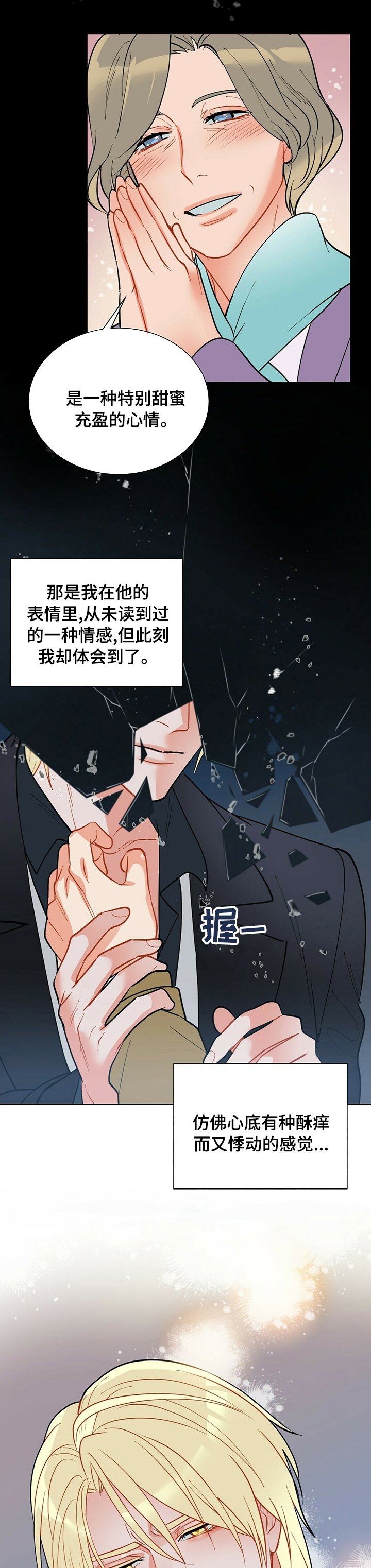 第83章：睡会儿吧