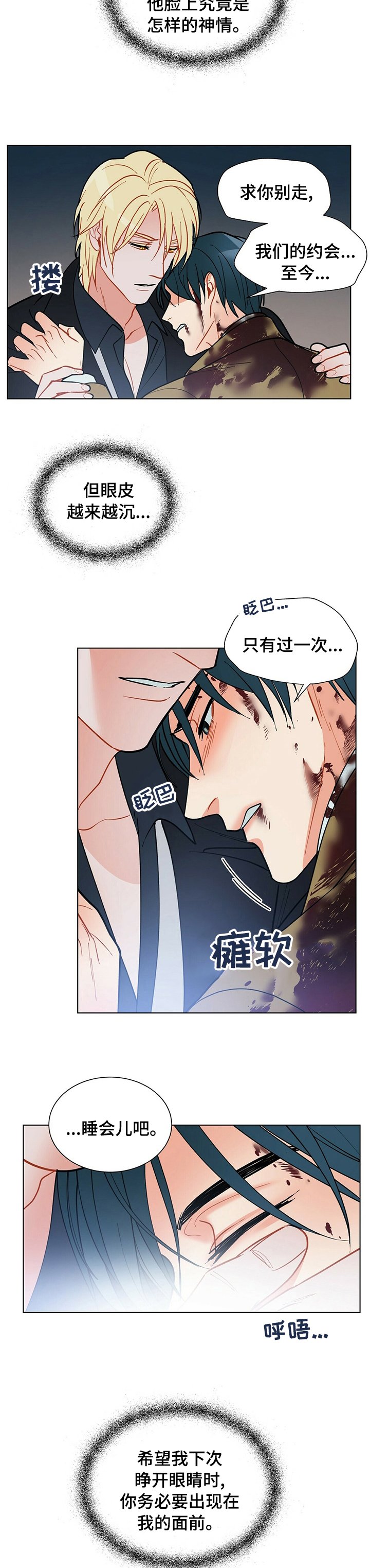 第83章：睡会儿吧