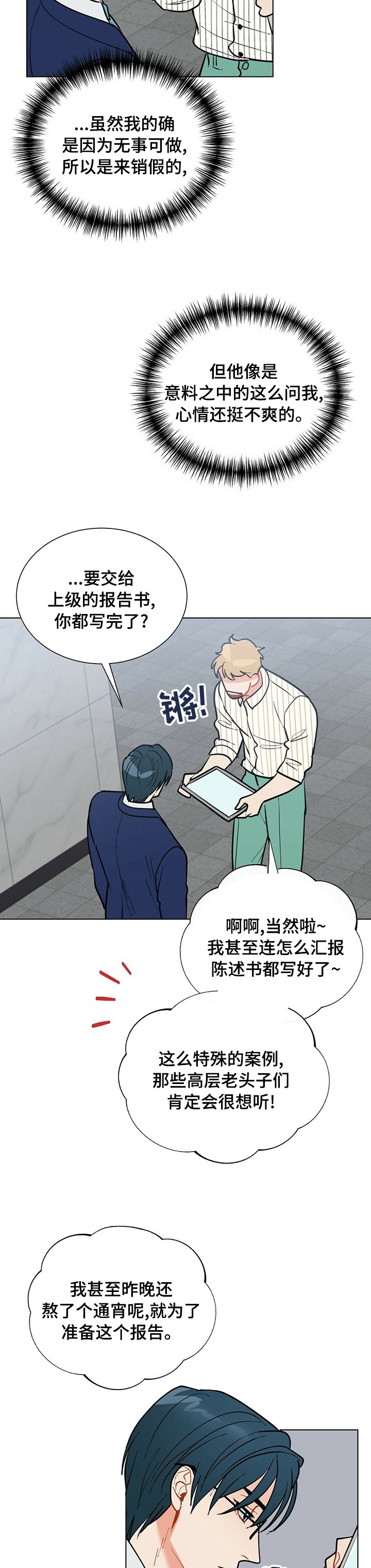 第84章：销假