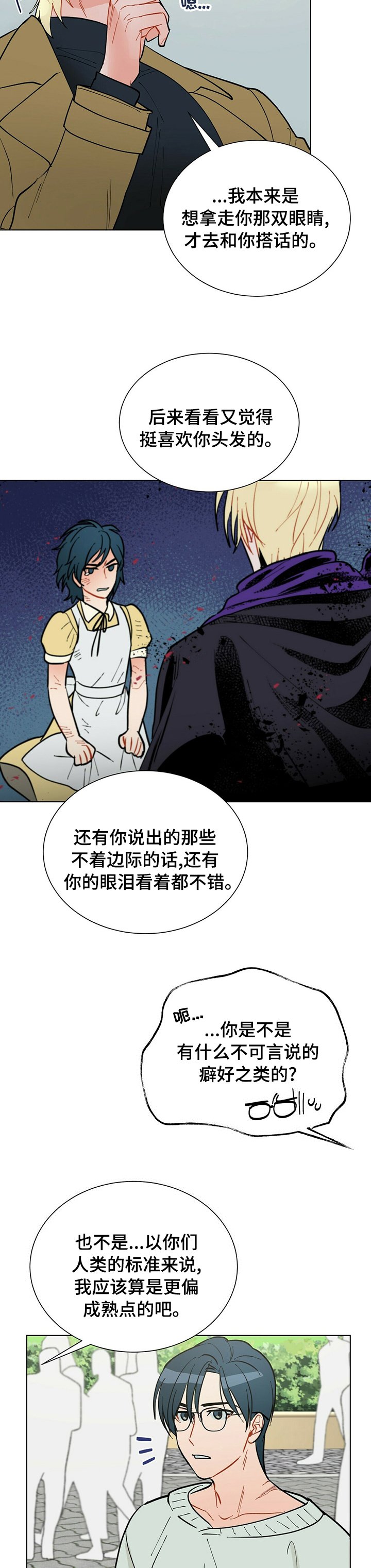 第90章：【番外】很奇怪吗