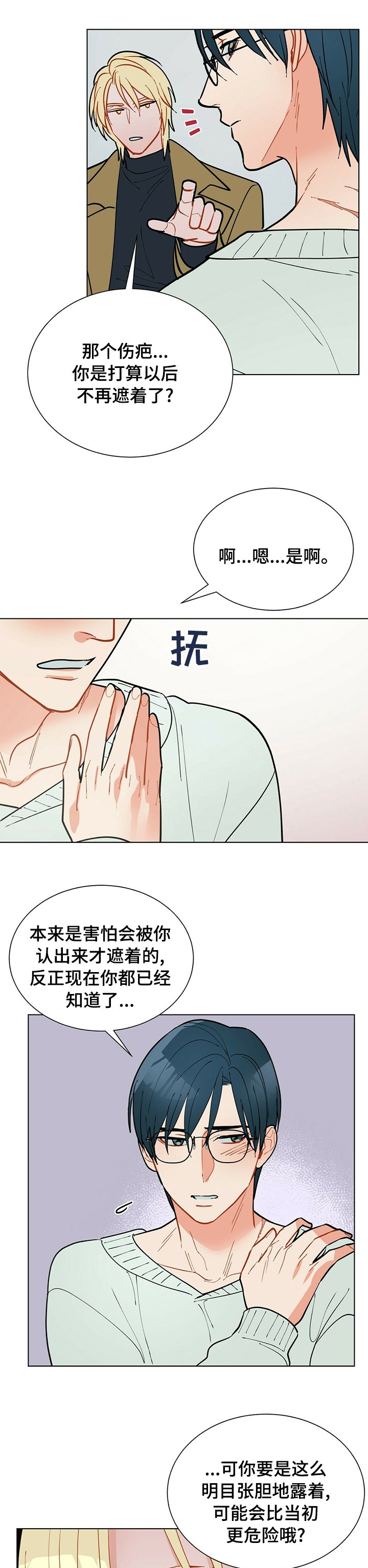 第90章：【番外】很奇怪吗