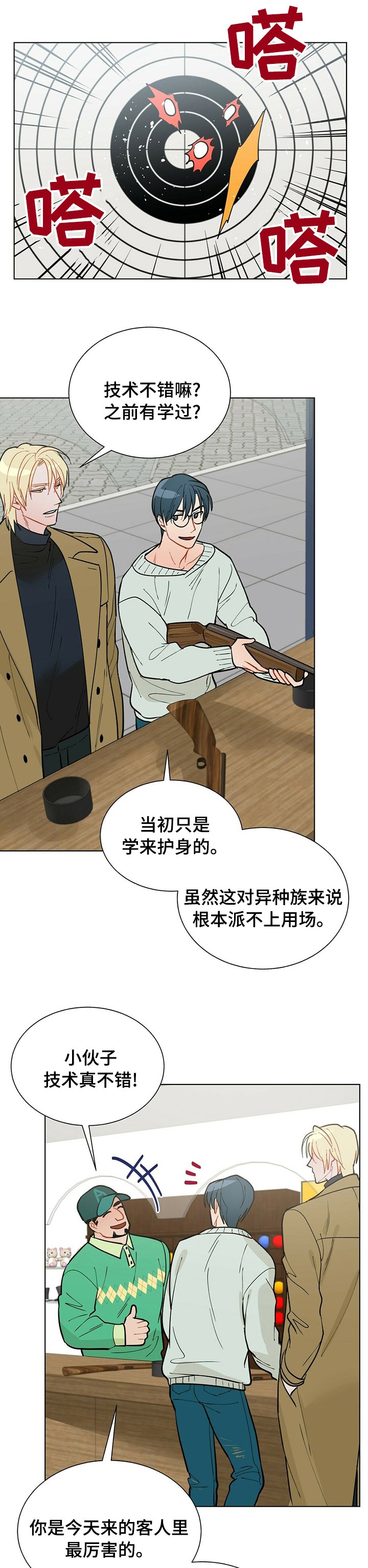 第90章：【番外】很奇怪吗