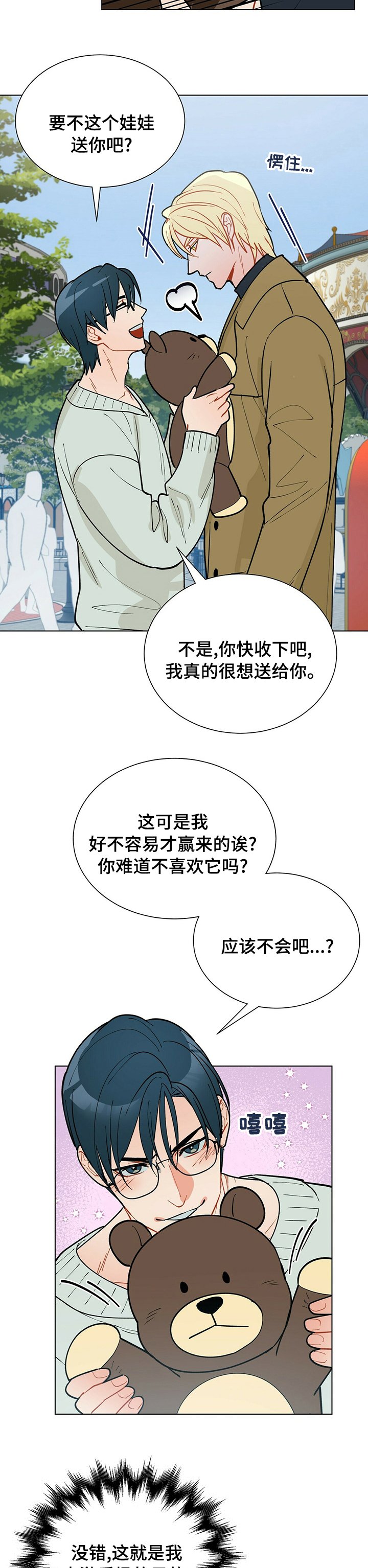 第90章：【番外】很奇怪吗
