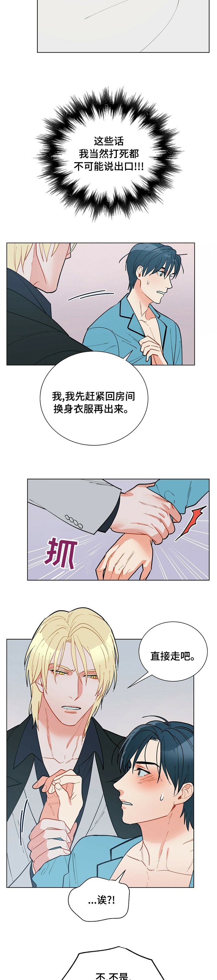 第94章：【番外】直接走吧