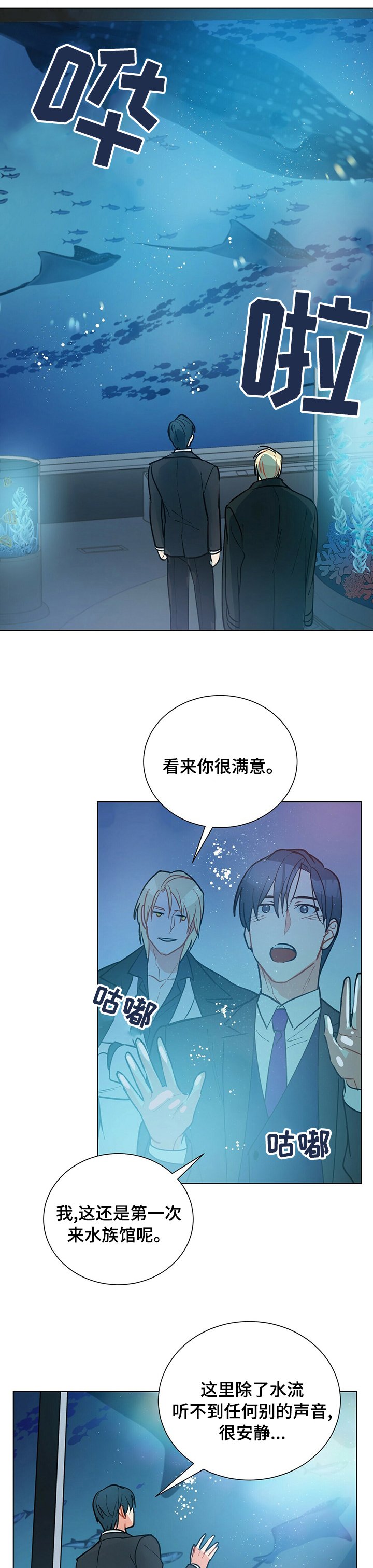 第97章：【番外】水族馆