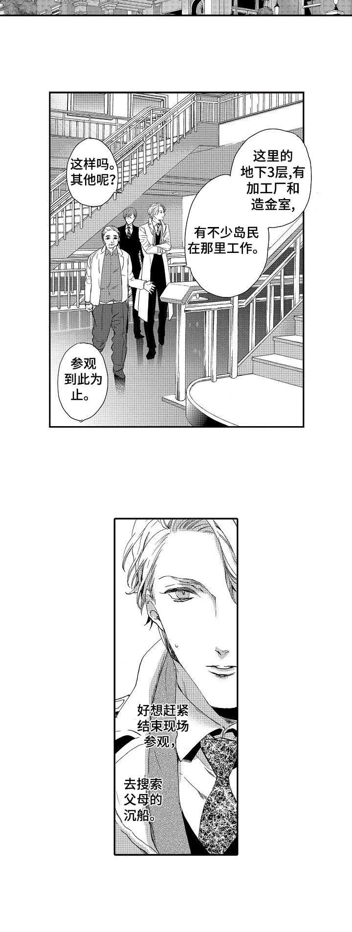 第1章：视察
