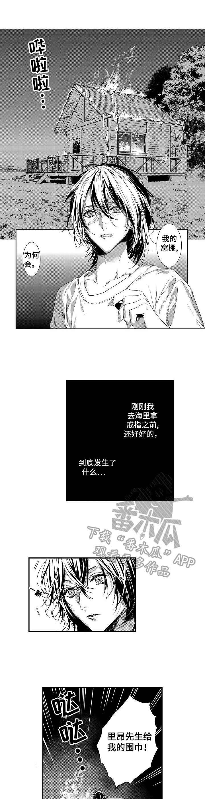 第10章：大火