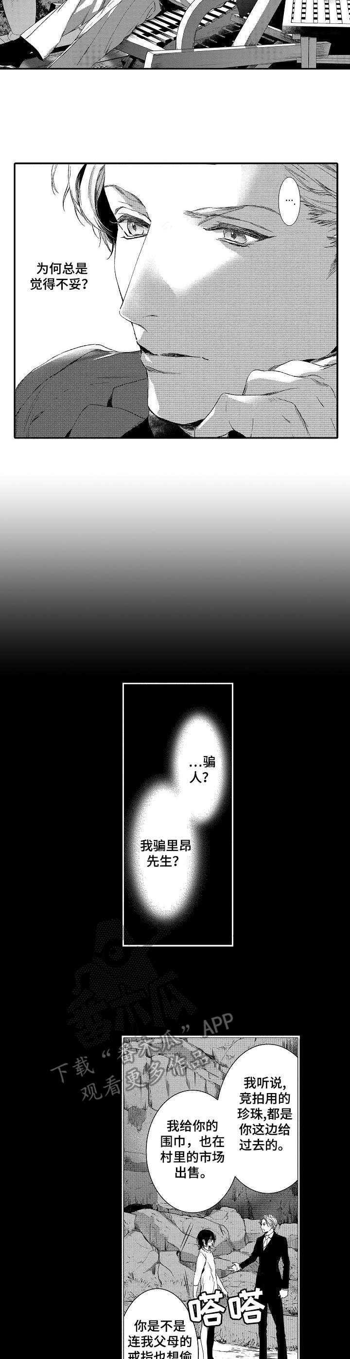 第14章：疑惑