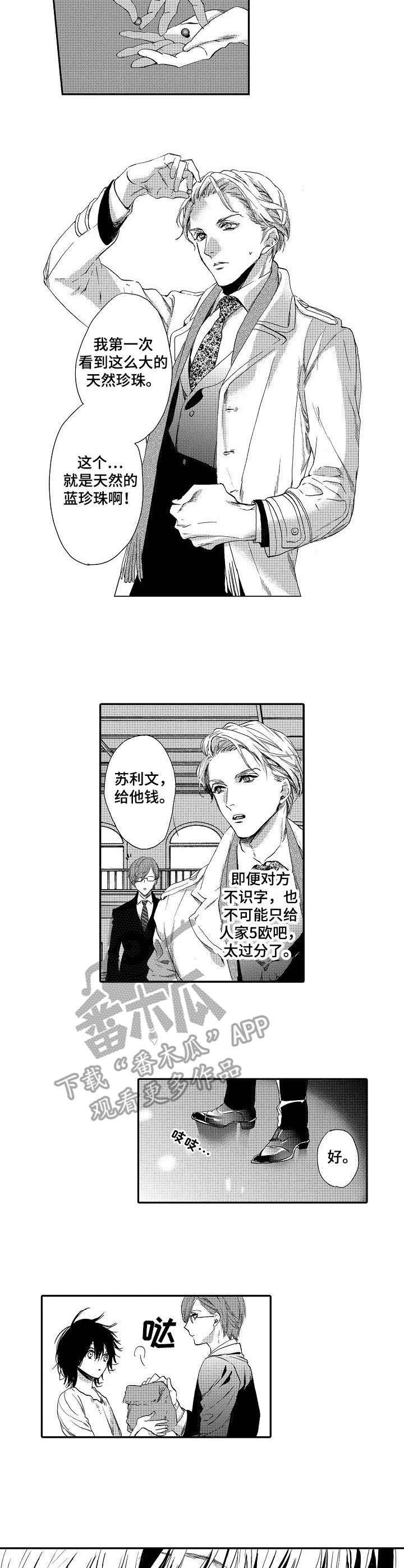 第2章：巨款