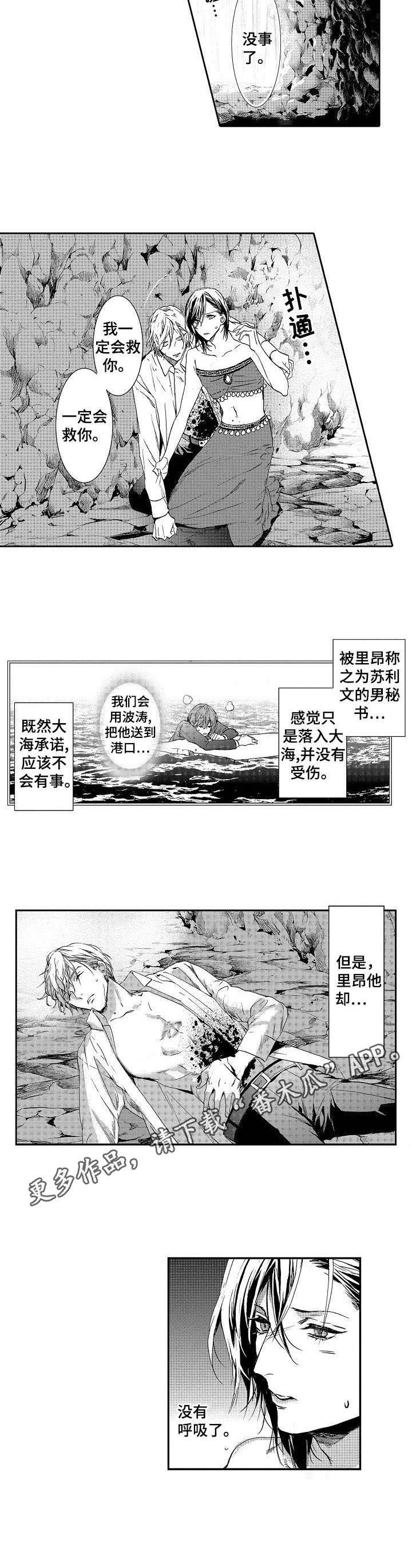 第6章：海难