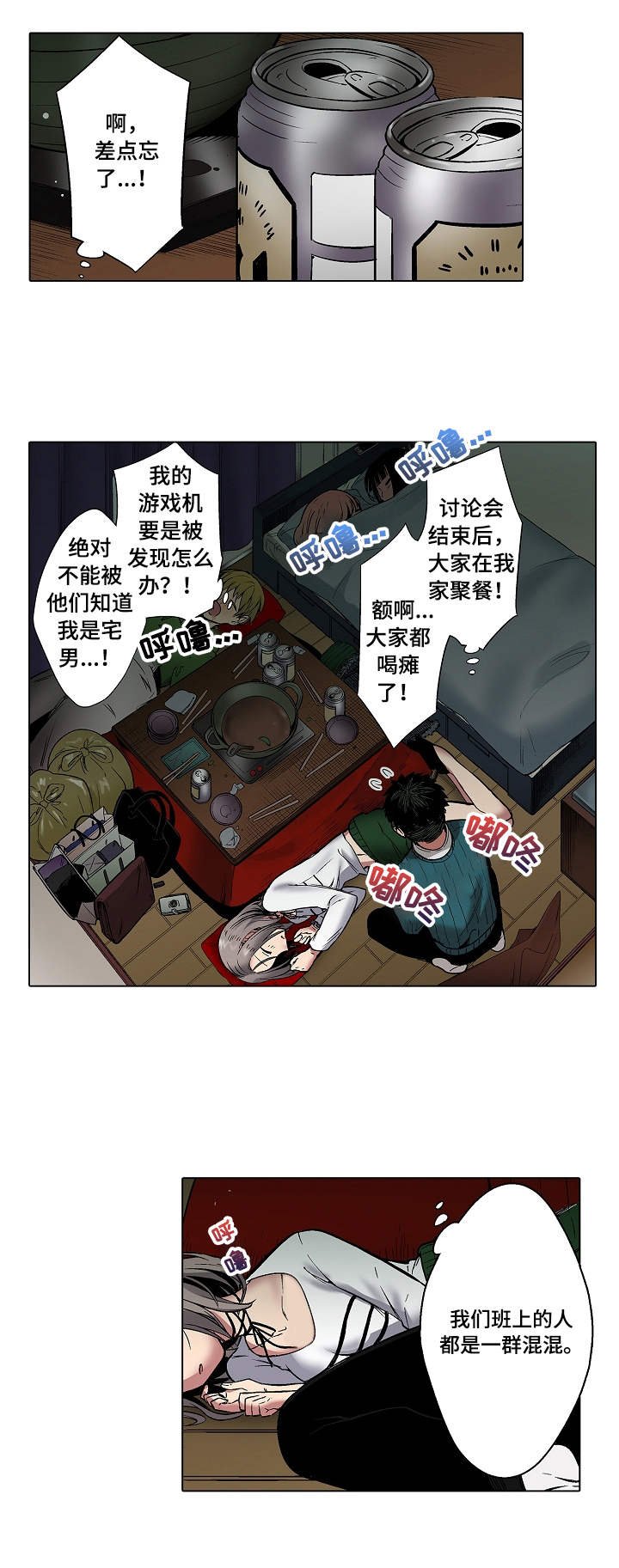 第1章：迷迷糊糊