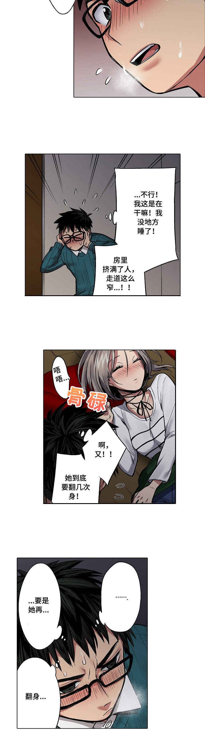 第1章：迷迷糊糊