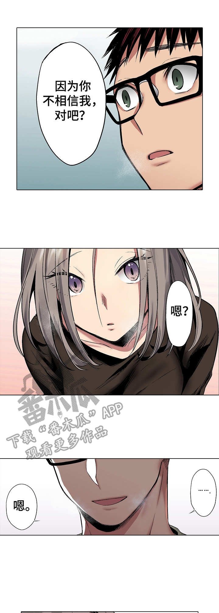 第15章：解除误会